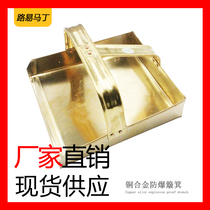 Explosion-proof shovel material dustpan explosion-proof Shorty copper cuo zi explosion-proof chan liao dou explosion-proof tools explosion-proof magnetic copper alloy winnow
