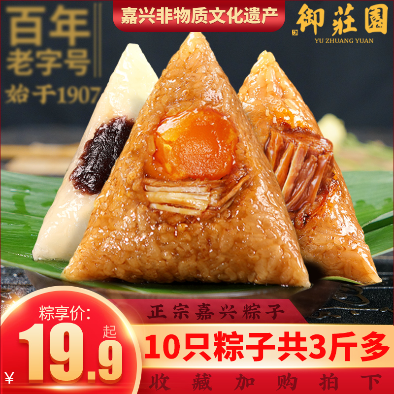 Manor zongzi meat rice dumplings Glutinous Rice Dumplings Instant egg yolks Egg Yaozao Bean Sand Sweet Rice Dumplings Bulk Gift Box Group Purchase