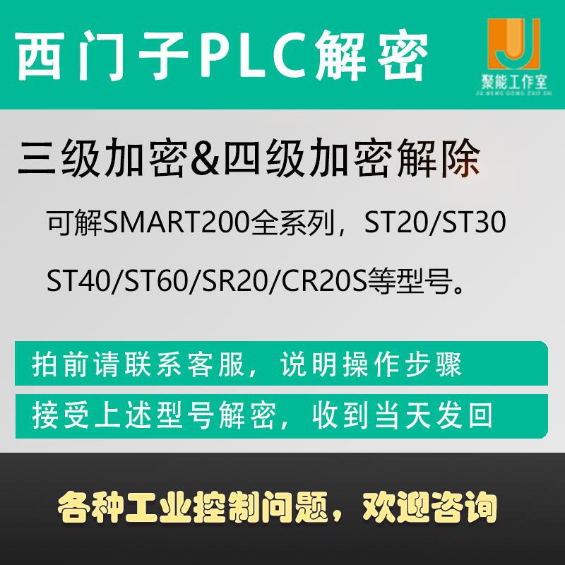 Siemens Plc Decryption Smart200St20/Sr30/Cr40S Upload Password Level 3 and Level 4 Encryption