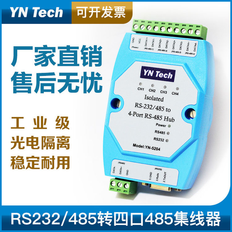 Industrial-grade photoelectric isolation 4-way 485 hub RS485hub 232 to four-port RS485