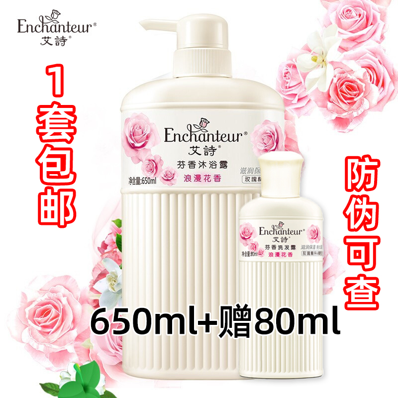 Aishi Romantic floral shower gel 650ml 80ml Shampoo set Rose moisturizing moisturizing long-lasting fragrance