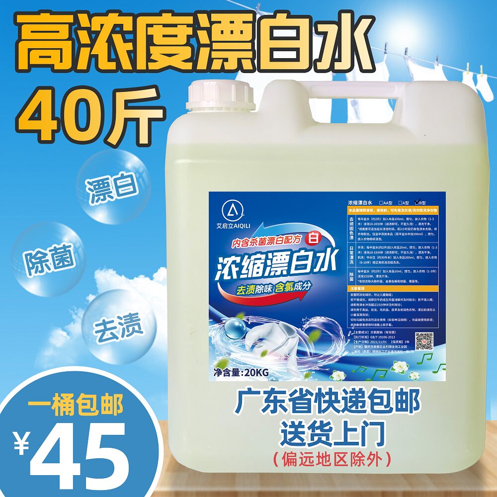 Hotel Exclusive Bleached Water 20kg Bulk Bleach Big Buckets of Guesthouses Bed Linen Clothing Chlorine Disinfection