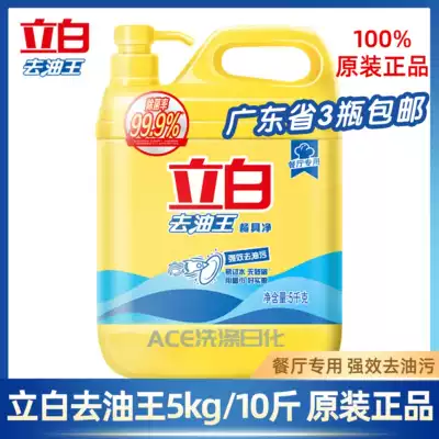 Libai to oil King 5kg catering commercial VAT degermizing detergent, powerful oil, no residue, easy to rinse