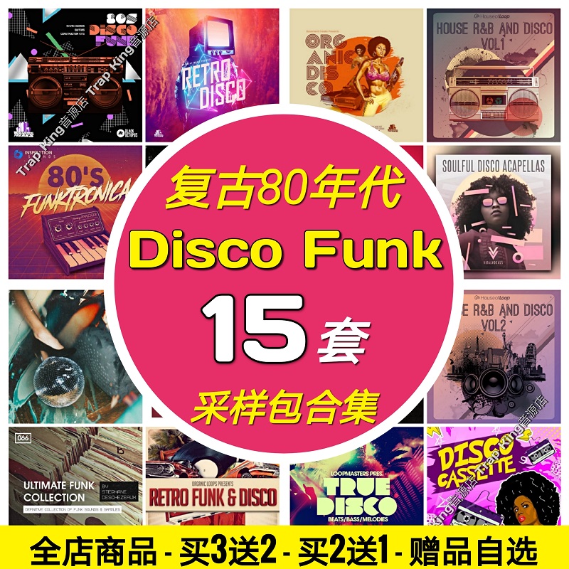 In the 1980s, DISCO FUNK sampling package loop track FLstudio fruit sound source