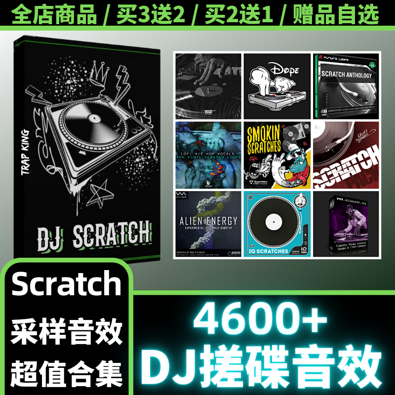 Scratch disc DJ sound effect material sampling SFX sound pack FLstudio rap arranger sound source