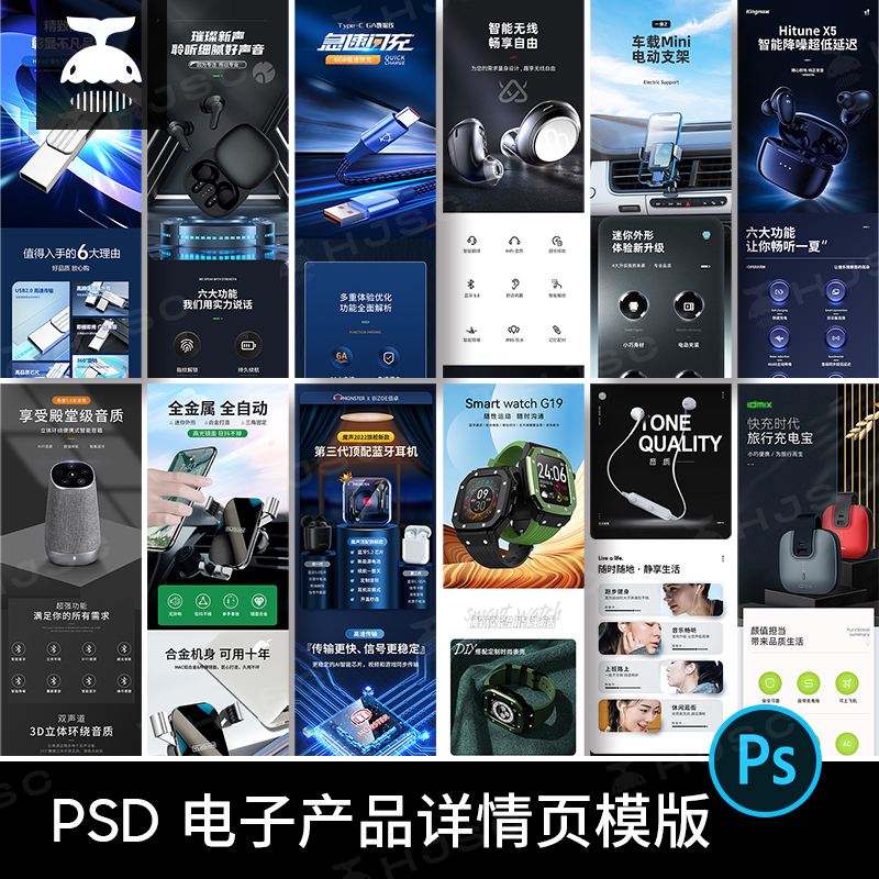 Electronic Digital Products Data Cables Wireless Earphones Audio Speakers E-Commerce Product Page Design Material Template Psd Electronic Digital Products Data Cables Wireless Earphones Audio Speakers E-Commerce Product Page Design Material Template Psd