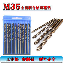 M35 with cobalt twist drill suit stainless steel special straight shank high speed steel drill bit metal iron sheet steel perforated