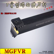 7-type end face trough knife lever end face trough knife MGFVR320 325420425 double head face cut groove