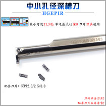 Middle hole deep groove double head cutting knife HGEPIR small hole double head cutting knife sheet GEPI2 0 2 5 3 0 cut groove knife