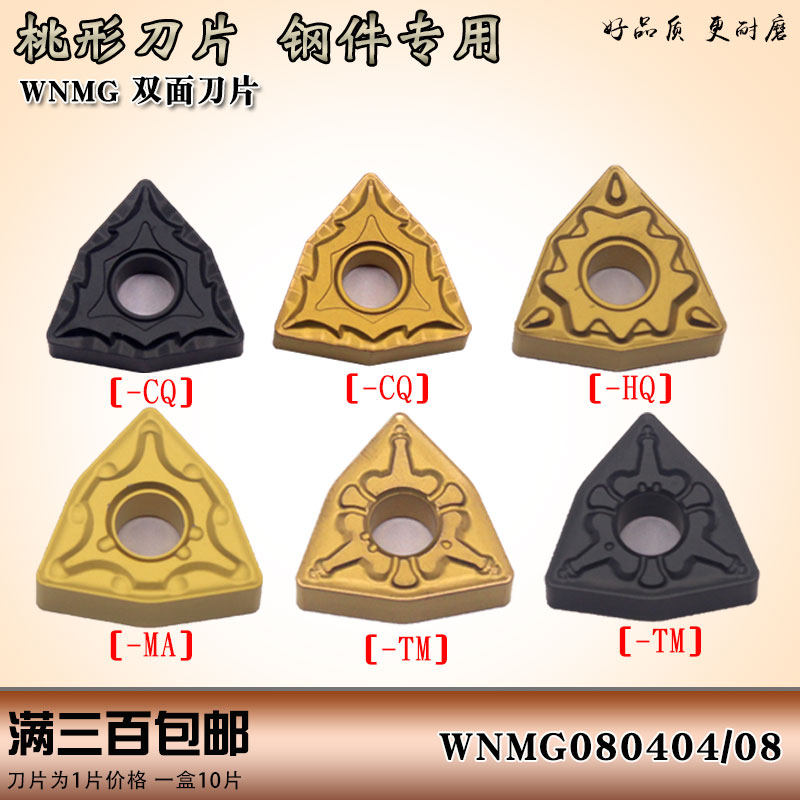 Special alloy knife head for numerical control blade WNMG080404 WNMG080408 peach-shaped knife grain steel piece