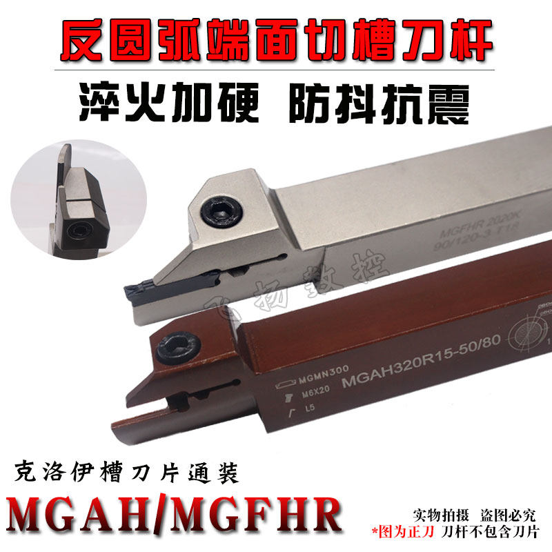 Anti-arc end face Grooving Knife MGAH220 320325420 425MGFHRR trough knife double head blade
