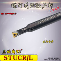 CNC tool holder 93 degrees S08K-STUCR09-A16 S10K S12M-STUCR11-A16 inner hole turning tool