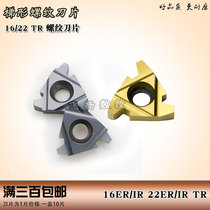 Trapezoidal thread blade 16ER 16IR 22ER 22IR 2TR 3TR 4TR Steel parts Stainless steel Universal