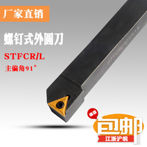 CNC tool holder external turning tool STFCR L 1010 1212 1616 2020 2525