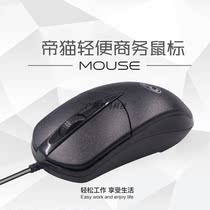 Imperial cat DM01 USB wired mouse 3D Business home office Mouse computer peripheral accessories supply