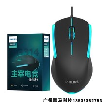 Philips SPK9314 Wired Gaming Luminous Mouse G314 Notebook Desktop Computer RGB Electric Arena