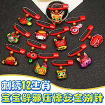 New baby child baby evil spirits shock pin Embroidery Zodiac Rat Zodiac Pig pendant Safety brooch Carry-on