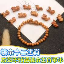 Peach Wood Zodiac Zodiac Wood Beads Bracelet Male and female This Year Transit Baby Child pressure Woven Hand Rope Ornament