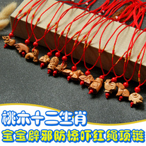 Peach wood zodiac cow pig mouse pendant Red rope necklace Amulet Children ward off evil spirits and scare the baby with pendant