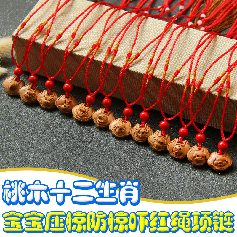Peach wood duozodiac pendant amulet male and female baby boy baby boy red rope necklace with hanging neck and safety