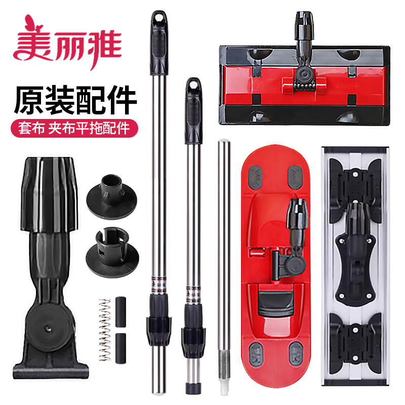 Meliya Flat Mop Accessories Folding Cloth Mop Head Repair Parts Replacement Handle Rod