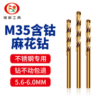 Special twist drill for drilling stainless steel in stainless steel 5 6 5 7 5 8 5 5 9 6 0MM High speed steel