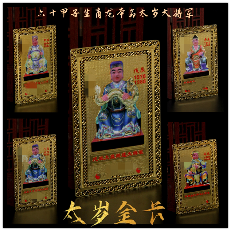 Zodiac Dragon Tai Sui Gold Card Sixty Generals Xinya Zhao Da Dong De Li Cheng Peng Tai Tai Sui Gold Card Zodiac Dragon Tai Sui Gold Card Sixty Generals Xinya Zhao Da Dong De Li Cheng Peng Tai Tai Sui Gold Card