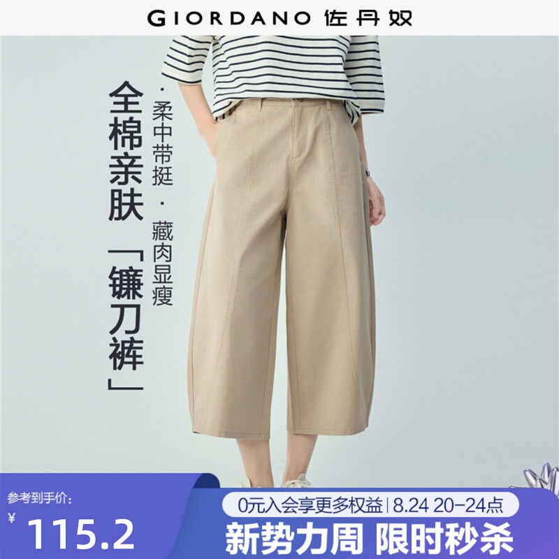 Giordano Women's Pants 2026 Summer Pure Cotton Ripped Mid-Waist Wide-Leg Pants Casual Pants 13426309