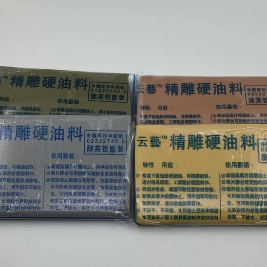 翻模材料硬油泥博物馆学校古陶瓷修复材料瓷器修复 颜色随机发