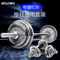 Electroplated barbell mens fitness home curved rod squat deadlift weightlifting straight rod dumbbell bell carrying dual-use combination set