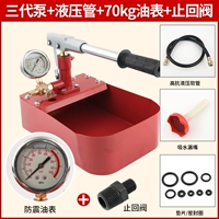 Трехгенерационный насос+трубка+70 кг масляного измерителя+стоп -клапан