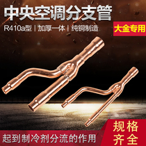 Central air conditioning 22t 22t 33t 72t R410a 73t R410a of divergence tube suitable for central air conditioning