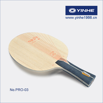 (Official) Galaxy yinhe -- Professional No. 3 PRO-03#(built-in KLC Huangfang carbon base plate)