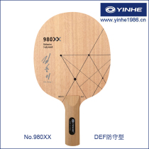 (Official)Galaxy yinhe1986 -- Jin Songyite Note 980XX defensive DEF chipping base plate