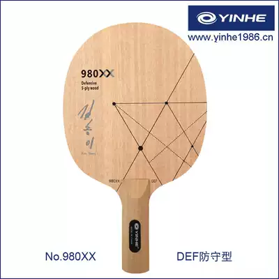 (Official)Galaxy yinhe1986 Golden Song Yite Note 980XX defensive DEF cutting base plate