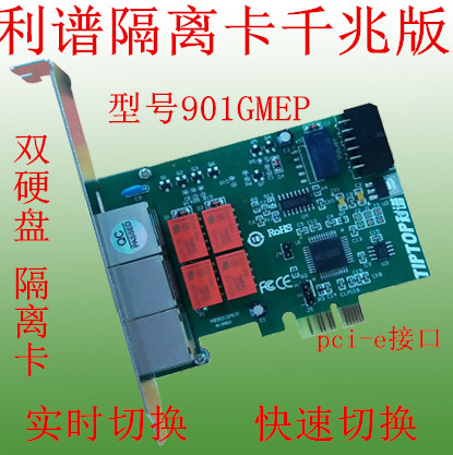 Zhongguancun Lipu isolation card TP-901GMEP gigabit version pci-e MEP isolation card