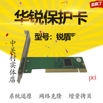 Sinovel Ruidun restore card PCI protection card computer room school use network simultaneous transmission one-click restore Dell