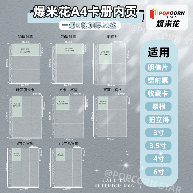 Popcorn Card Album Inner Pages A4 Multi-Size Card Pages Loose-Leaf Refill 7-Hole Laser Ticket Card Album Small Card Storage Thickened