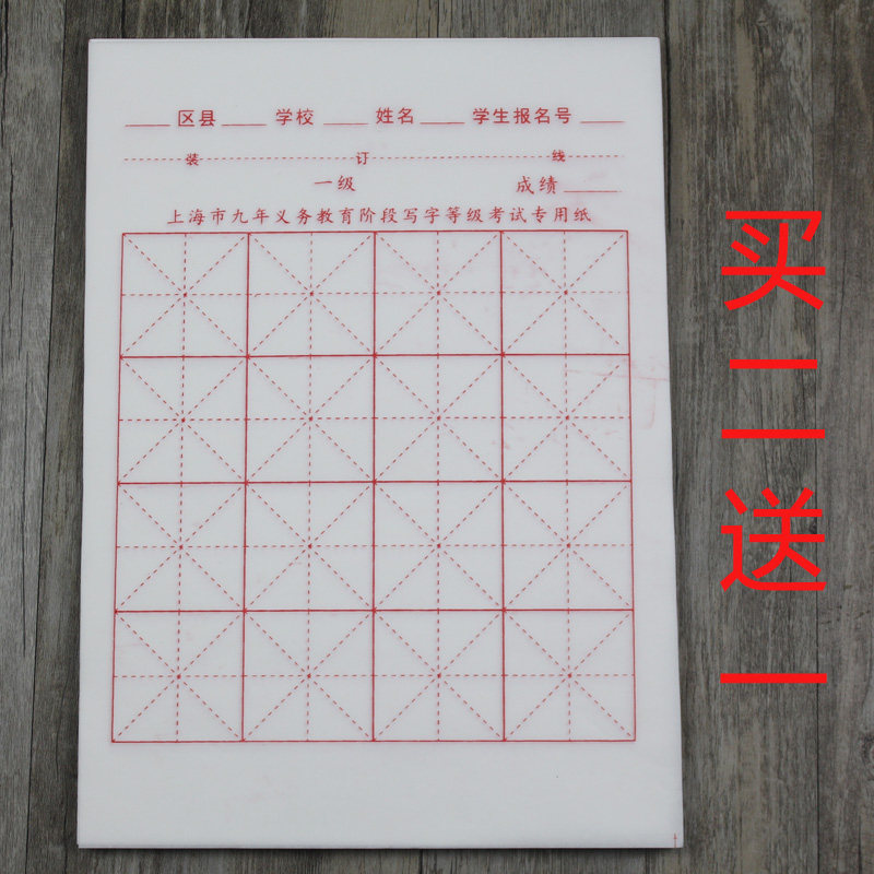 Shanghai nine years compulsory education writing grade exam special paper pen 16 grade half - life and half - milk