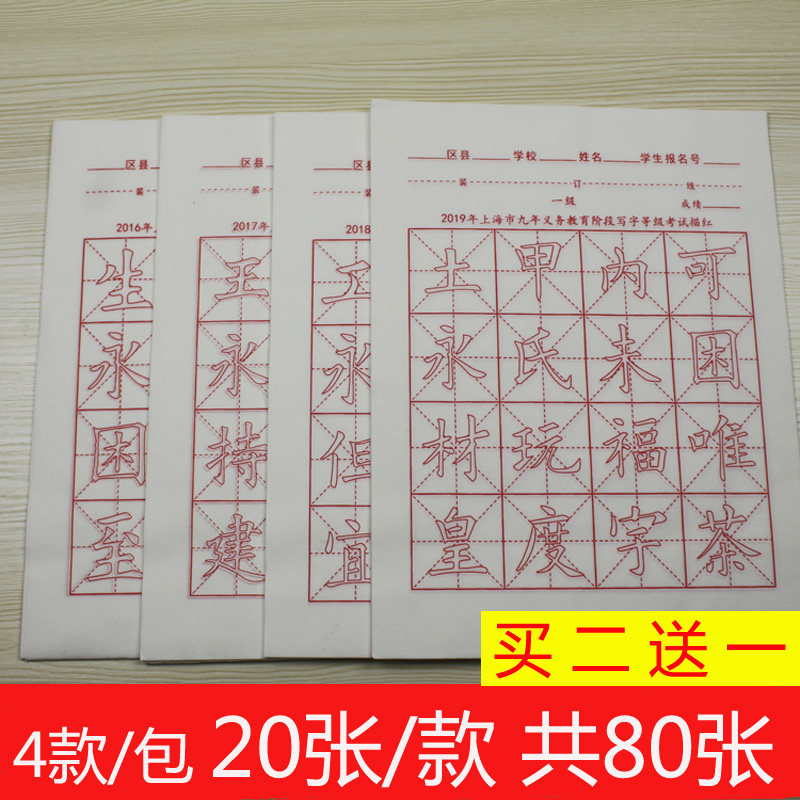 Primary school students 16 g half cooked Xuanxuan Shanghai nine-year compulsory education exam dedicated paper beige paper sketching red paper