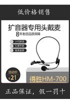 To Win Megaphone General Ear Mai Teaching Tour Guide Little Bee Wear Type Ear Line Original of the McCable Talk