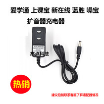General Love School Pass Class Treasure New Online Blue Winning Voice Treasure Megaphone Charger Charging Wire Plug