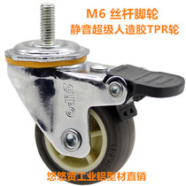 Spot 20 series aluminum profile caster 1 5 inch silk brake M6 screw mute roller wheel