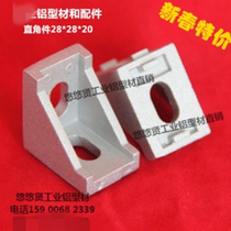 Spot 2028 corner piece waist type hole aluminium profile accessories 2028 corner code angle aluminium angle joint solid 20 series connection