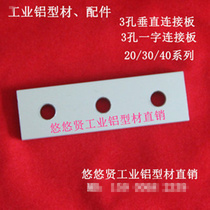 Aluminum 3-hole word connecting plate 20 30 40 45 vertical connecting plate Aluminum accessories connecting parts