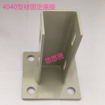 Aluminum profile Square foot connector Square foot cup Ground foot fence base Fence base accessories
