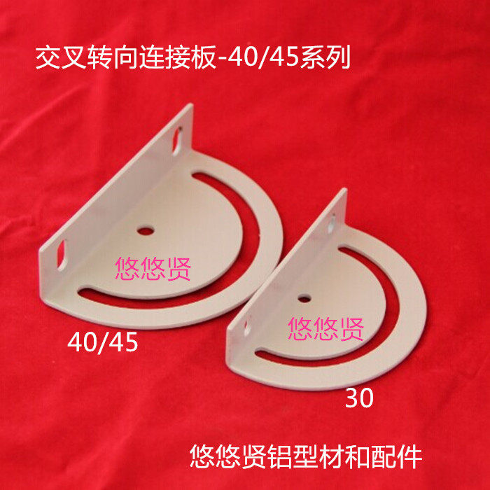 Spot 40 cross steering plate 40 45 aluminum profile cross steering plate aluminum profile connecting board