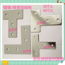 Spot aluminum accessories 203040T L connecting plate 2 holes word plate 3 holes word plate Cross plate external reinforcement