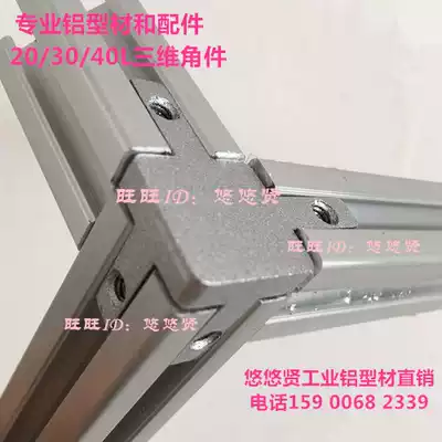 WENZHI L-shaped three-dimensional connector 2020 3030 4040 Cast aluminum three-dimensional corner angle holder