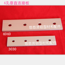 Aluminium profile accessories 4 holes 30304040 straight vertical connecting plate external reinforcement reinforcing plate customised right angle plate